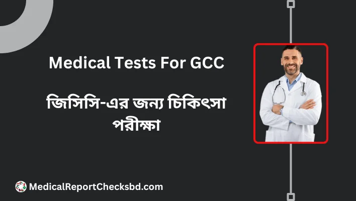 What Are the Medical Tests for GCC