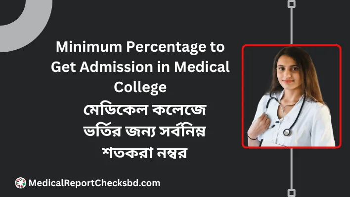 Minimum Percentage Required for Admission in Medical College