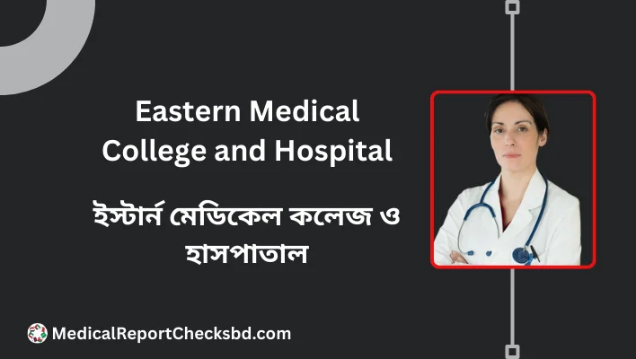 Eastern Medical College and Hospital